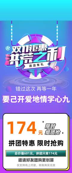 羽毛球馆拼团价格阶梯团双11活动配图海报