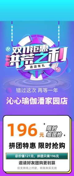 瑜伽拼团满血版双11活动配图海报