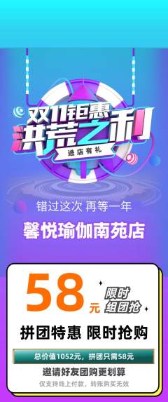 瑜伽拼团价格阶梯团双11活动配图海报
