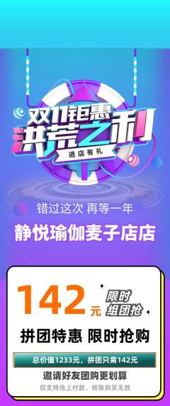 瑜伽拼团商品阶梯团双11活动配图海报