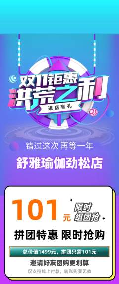 瑜伽拼团无阶梯团双11活动配图海报