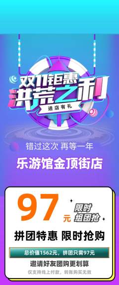 游泳馆拼团价格阶梯团双11活动配图海报