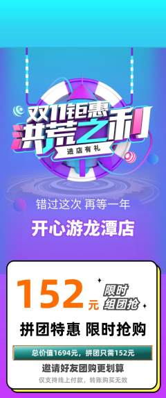 游泳馆拼团商品阶梯团双11活动配图海报