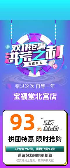 珠宝黄金拼团满血版双11活动配图海报