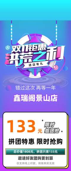 珠宝黄金拼团价格阶梯团双11活动配图海报