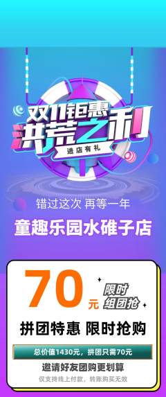 早教拼团满血版双11活动配图海报