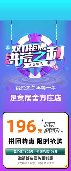 足浴拼团满血版双11活动配图海报