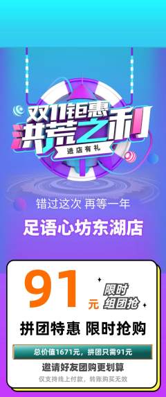 足浴拼团无阶梯团双11活动配图海报