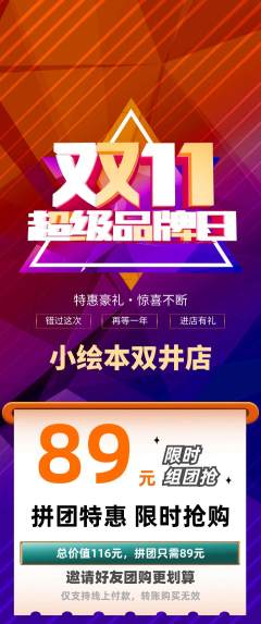 绘本馆拼团商品阶梯团双11活动配图海报