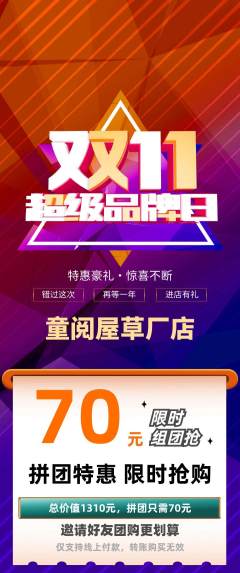 绘本馆拼团无阶梯团双11活动配图海报