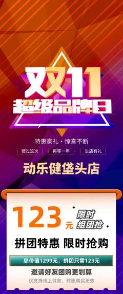 健身馆拼团商品阶梯团双11活动配图海报