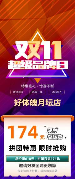健身馆拼团无阶梯团双11活动配图海报