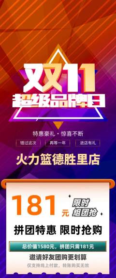 篮球馆拼团满血版双11活动配图海报