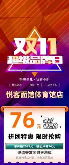 面馆拼团价格阶梯团双11活动配图海报