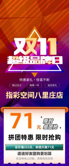 美甲拼团商品阶梯团双11活动配图海报