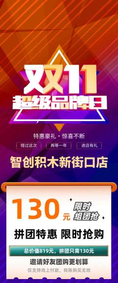 少儿乐高拼团价格阶梯团双11活动配图海报