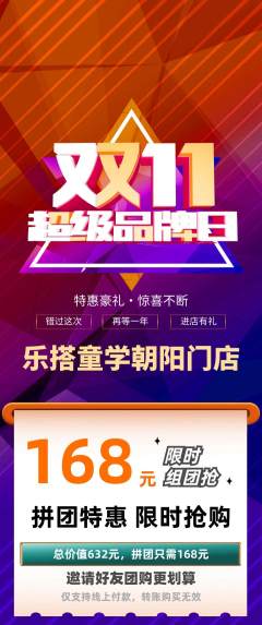 少儿乐高拼团商品阶梯团双11活动配图海报