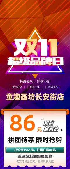 少儿美术拼团价格阶梯团双11活动配图海报