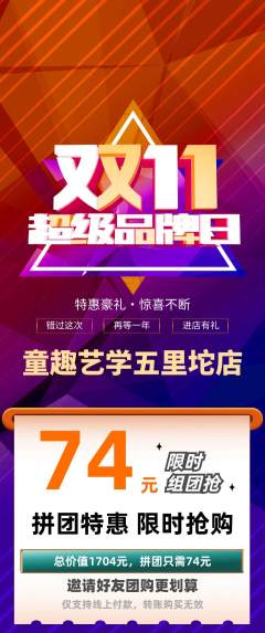 少儿美术拼团商品阶梯团双11活动配图海报