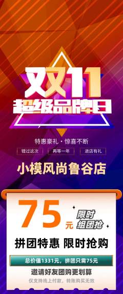 少儿模特拼团商品阶梯团双11活动配图海报