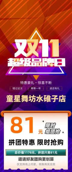 少儿舞蹈拼团商品阶梯团双11活动配图海报
