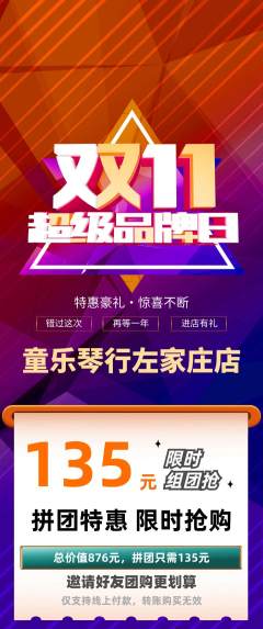 少儿乐器拼团价格阶梯团双11活动配图海报