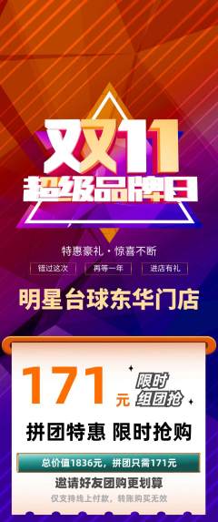 台球馆拼团满血版双11活动配图海报