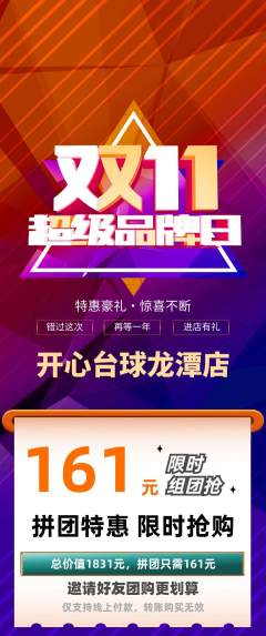 台球馆拼团商品阶梯团双11活动配图海报