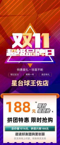 台球馆拼团无阶梯团双11活动配图海报