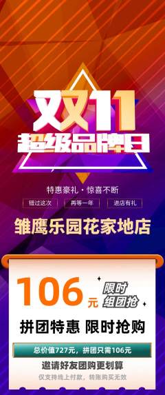 晚托班拼团价格阶梯团双11活动配图海报