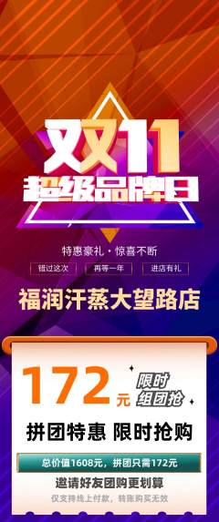 洗浴汗蒸拼团无阶梯团双11活动配图海报