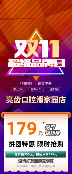 牙科口腔拼团商品阶梯团双11活动配图海报