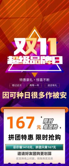 羽毛球馆拼团满血版双11活动配图海报