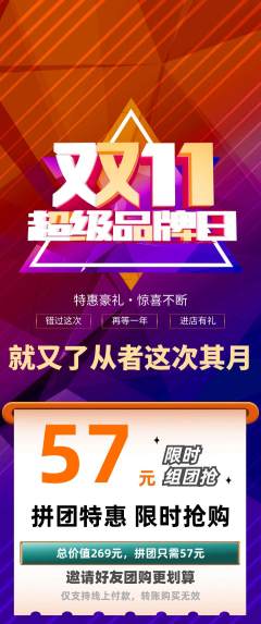 羽毛球馆拼团商品阶梯团双11活动配图海报