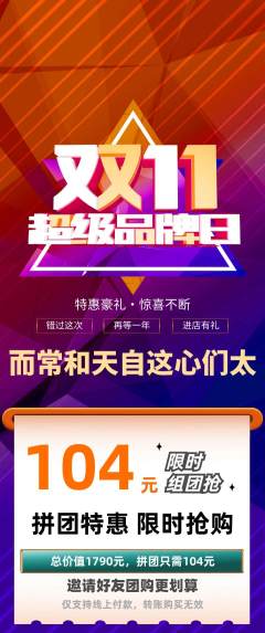 羽毛球馆拼团无阶梯团双11活动配图海报