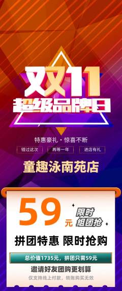 游泳馆拼团满血版双11活动配图海报