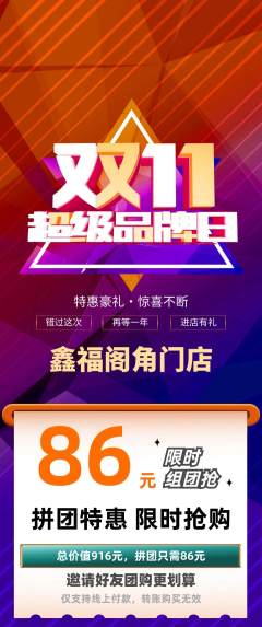 珠宝黄金拼团商品阶梯团双11活动配图海报