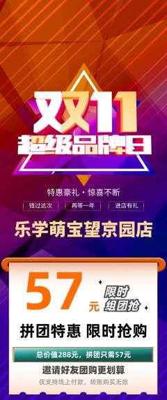 早教拼团满血版双11活动配图海报
