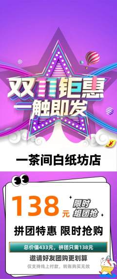 茶馆拼团商品阶梯团双11活动配图海报