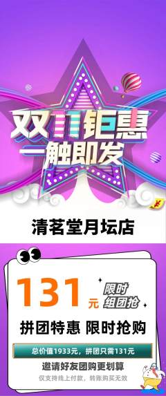 茶馆拼团无阶梯团双11活动配图海报