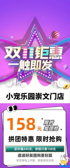 宠物店拼团价格阶梯团双11活动配图海报