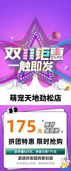 宠物店拼团商品阶梯团双11活动配图海报