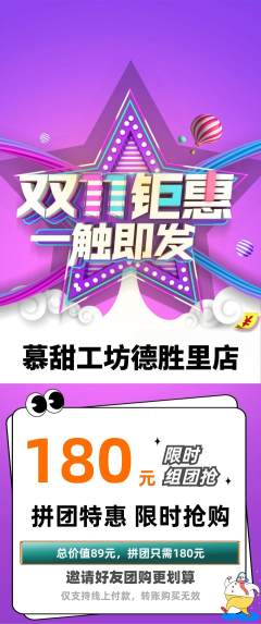 蛋糕甜点拼团满血版双11活动配图海报