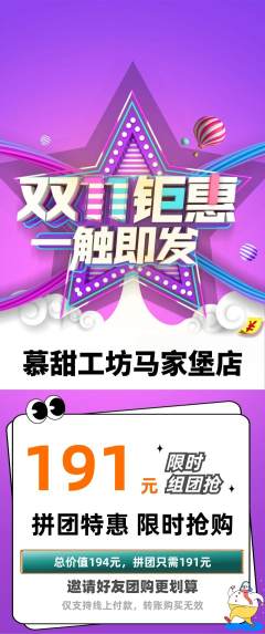 蛋糕甜点拼团商品阶梯团双11活动配图海报