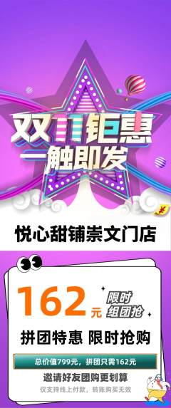 蛋糕甜点拼团无阶梯团双11活动配图海报