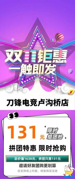 电竞电玩拼团满血版双11活动配图海报