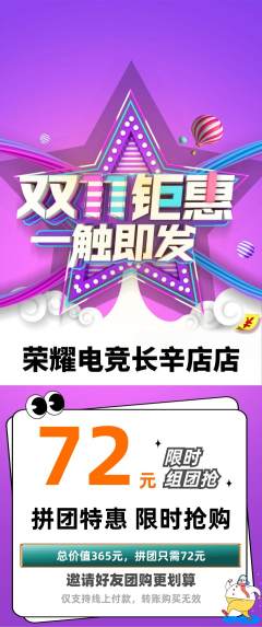 电竞电玩拼团商品阶梯团双11活动配图海报