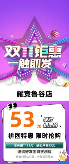 电竞电玩拼团无阶梯团双11活动配图海报