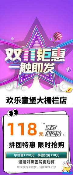 儿童乐园拼团满血版双11活动配图海报