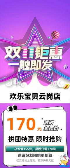 儿童乐园拼团无阶梯团双11活动配图海报